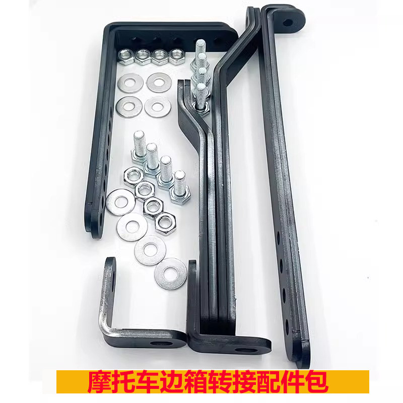 摩托车边箱转接承重尾箱加固配件边包驼包改装支架碳钢加厚配件