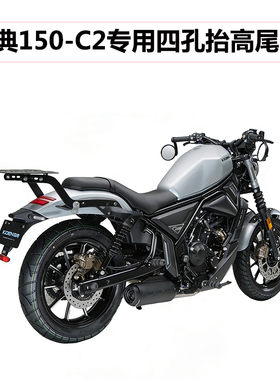 启典150-C2摩托车专用四孔碳钢抬高尾架躲尾灯KIDEN改装货架尾箱