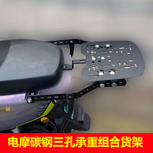 电动车三孔组合碳钢尾架铝合金尾箱承重货架支撑摩托车改装支架