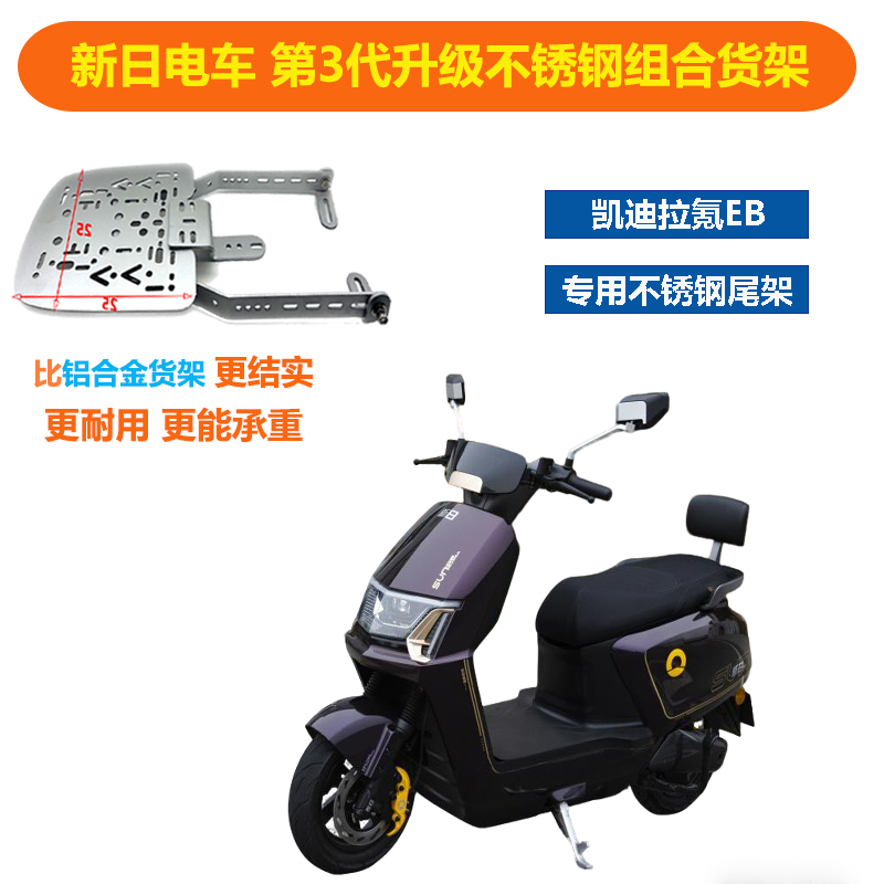 新日凯迪拉氪EB专用不锈钢三孔承重尾架铝合金尾箱改装货架底板