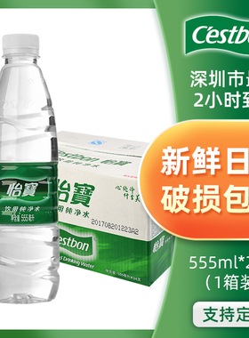 【深圳送水O2O】怡宝纯净水555ml24支装 饮用水天然水/矿泉水可选