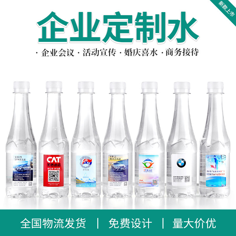 矿泉水定制水logo小瓶装企业饮用天然矿泉水/饮用