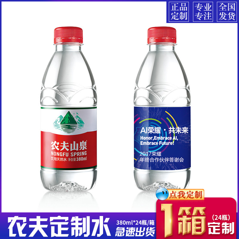 农夫山泉饮用天然水企业定制logo