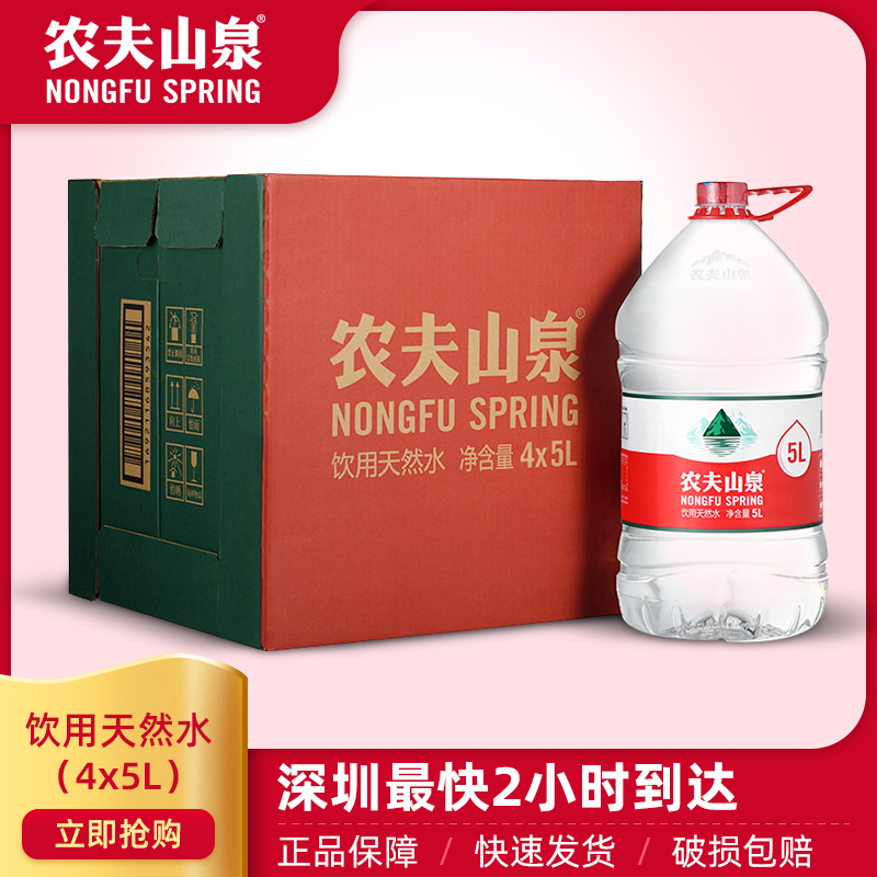 深圳送水农夫山泉天然大桶装