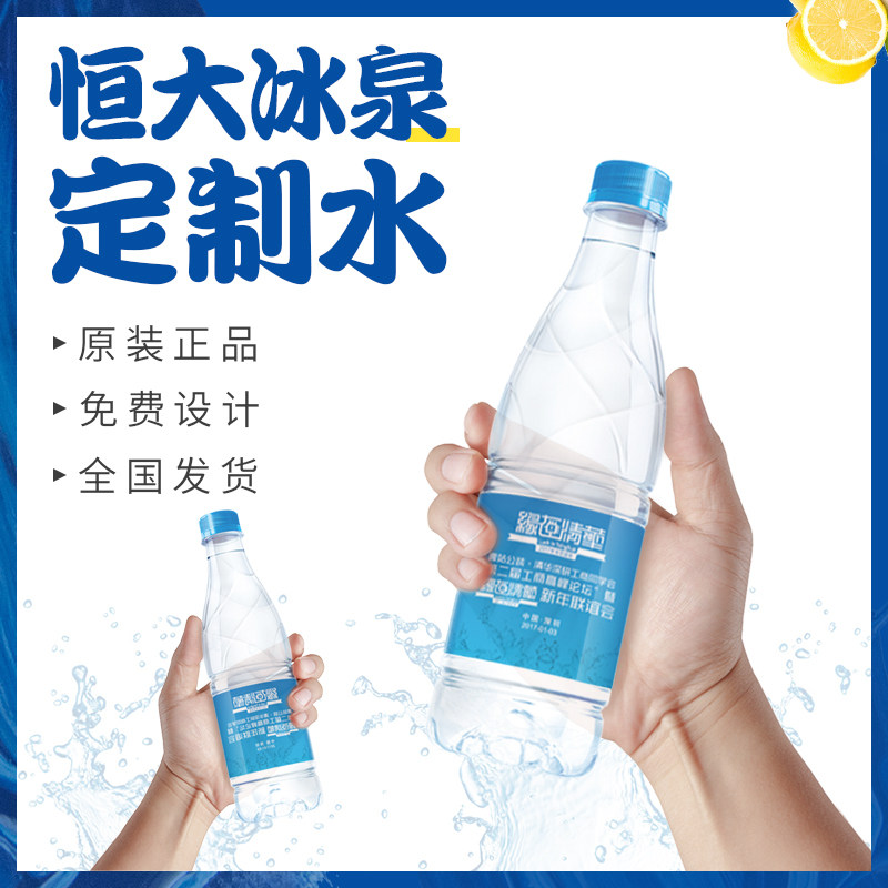 恒大矿泉水企业定制DZ