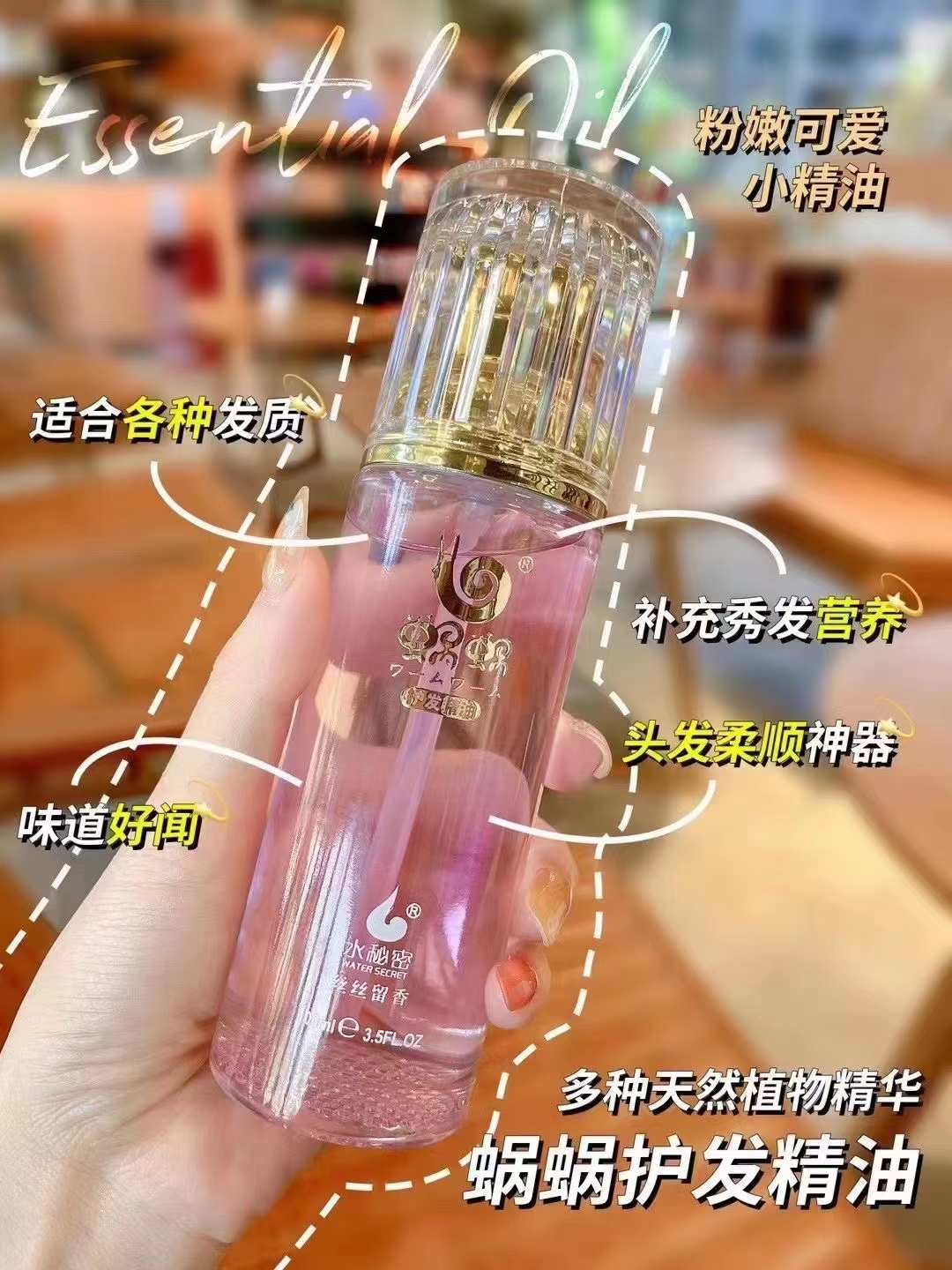 正品蜗蜗护发精油水秘密防毛躁修复受损发质柔顺润发防护发液包邮,美发护发/假发,护发精油,淘宝优惠券,粉丝福利购,淘宝优惠卷