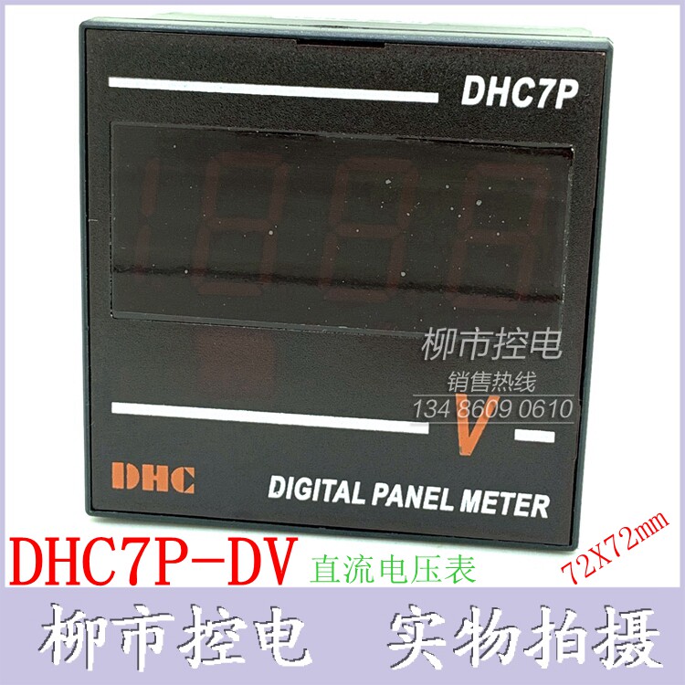DHC7P-DV正品温州大华数显交流电压表DP7检测范围AC0-600V