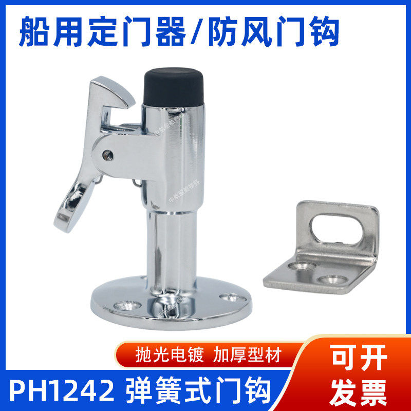 弹簧式门钩防风门吸五金配件 船用定门器PH1242墙装合金门碰