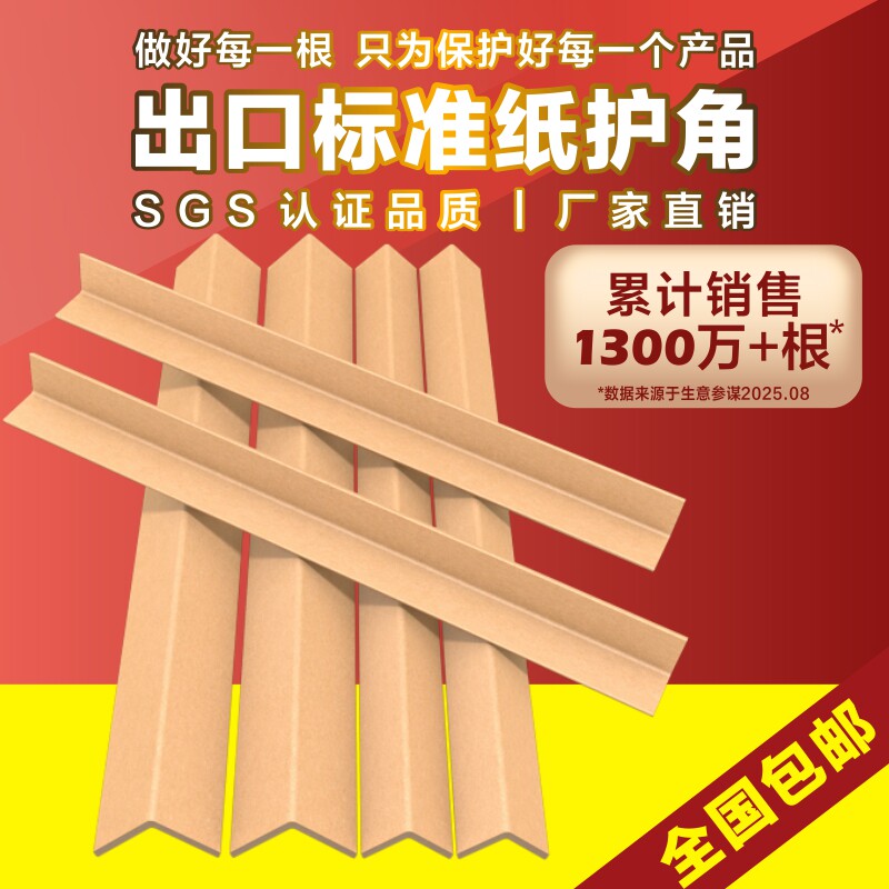 牛皮纸直角护角条 家具防撞墙角保护条 加厚纸箱包边防撞条 80x80
