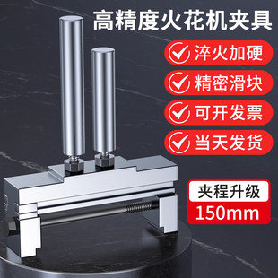 双孔火花机铜公夹具电脉冲电极头精密固定夹NK80钢材镀铬加硬夹具