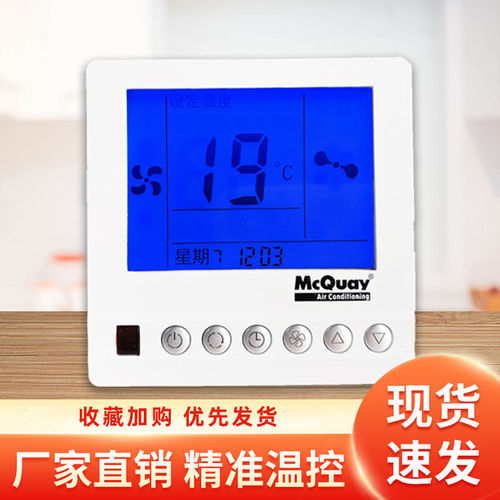 麦克维尔中央空调控制面板 MCQUAY AC8100温控器风机盘管温控开关