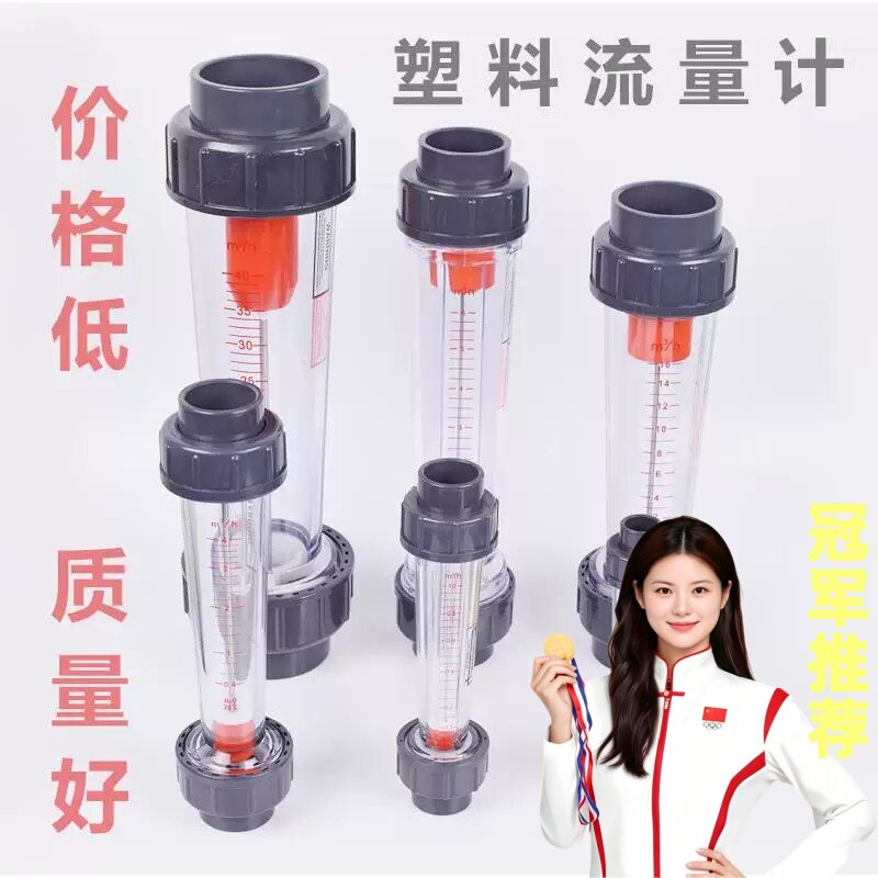 PVC塑料管式转子浮子流量计L流量计