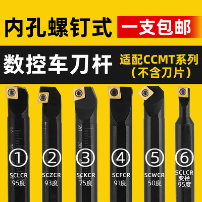数控内孔刀杆镗孔刀杆SCLCR/SCKCR/SCFCR/SCWCR/SCZCR/SCFCR车刀