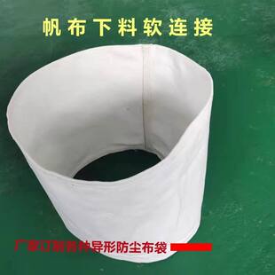 混凝土搅拌站软连接布筒 出料口加厚帆布蝶阀 螺旋 水平称软连接