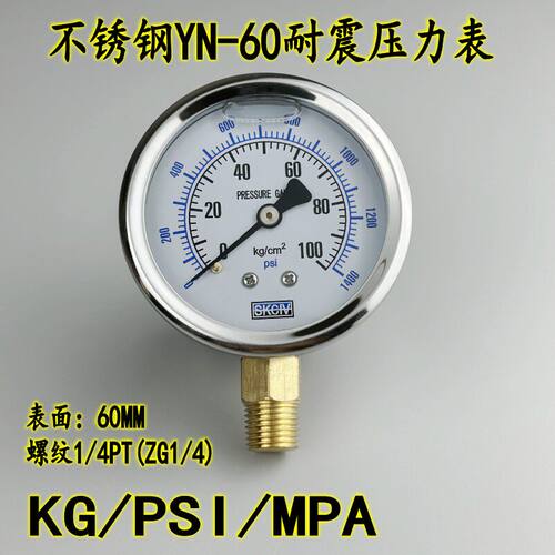 YN-60耐震压力表真空表1/4PT油压液压水压表抗震防震0-250KG