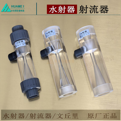 SSQ水射器有机玻璃耐腐负压抽吸真空文丘里臭氧二氧化氯水射流器