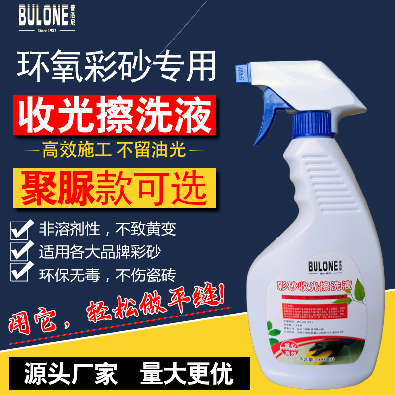 水性环氧彩砂专用平缝收光清洗擦剂马贝丽多可德高聚脲通用清洁剂图片