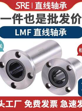 SRE 直线滚珠轴承/圆法兰LMF6 8 10 12 16 20 25 30 35 40 50L