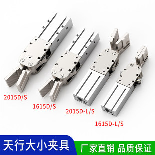 机械手夹具配件大全夹子气动水口夹夹爪2015d/S注塑机1615d斜臂抓