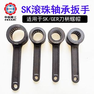 CNC高速刀柄GER25 GSK10螺帽扳手SK16滚珠轴承扳手C27 BT30/BT40