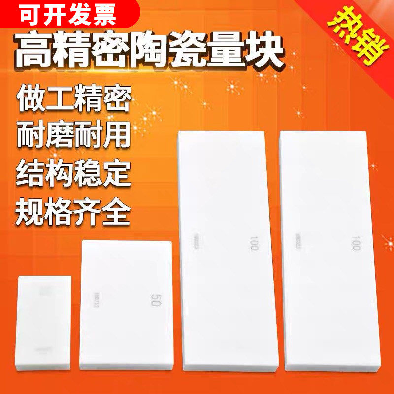 单片块规卡尺陶瓷量块标准块高精度量规校正K级可定制0级1级套装,五金/工具,直线运动轴承,淘宝优惠券,粉丝福利购,淘宝优惠卷