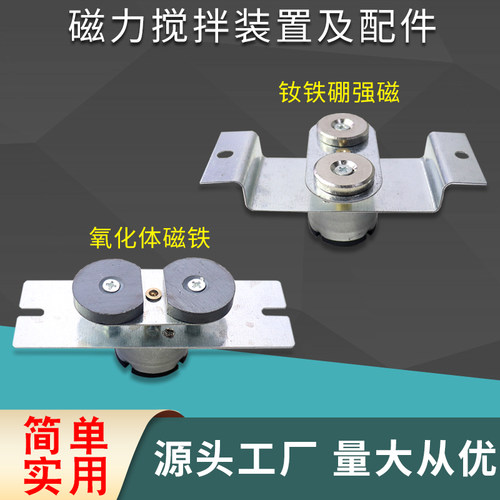 78-1/85-2/HJ-1246A磁力搅拌器电机/磁铁/磁铁架/搅拌子搅拌装置