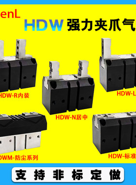 气立可型强力机械平行夹爪手指气缸HDW20/25/32/40/50/63/80/100D