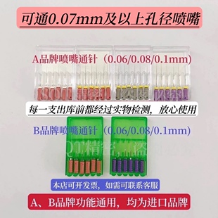 压电点胶阀超细喷嘴0.05/0.06/0.07mm清理锥形通针根锉液盒清洗刷