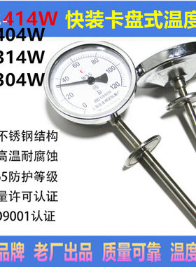WSS414卡盘双金属温度计 食品级卫生法兰快装卡箍式 工业温度表W