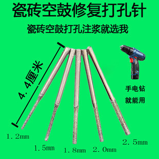 瓷砖打孔针空鼓注浆修复用的打孔针金刚砂钻头玻化砖全瓷砖水泥