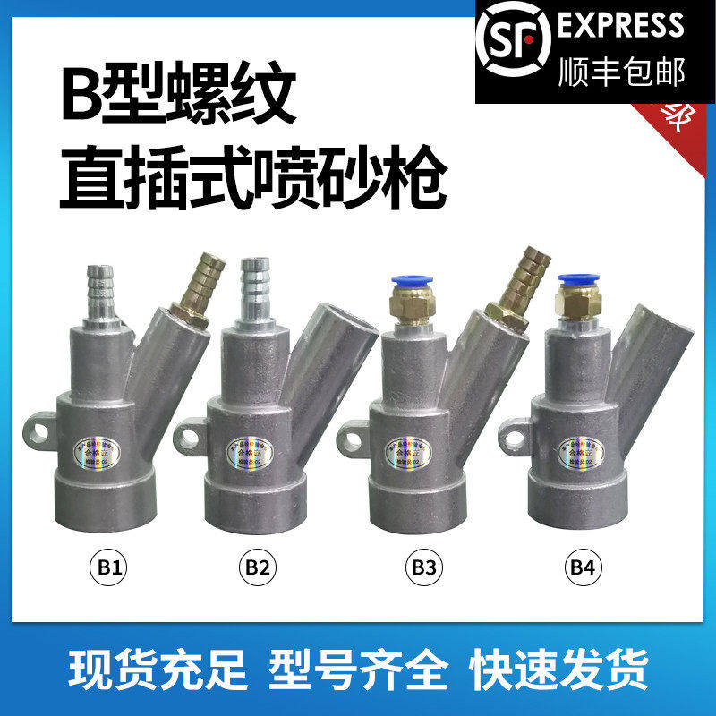 热销气动除锈专用B型喷砂枪头手自动一级纯碳化硼喷嘴喷沙机配件,五金/工具,喷砂机/喷砂枪,淘宝优惠券,粉丝福利购,淘宝优惠卷