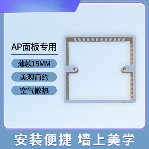 墙面AP散热解决方案 86型AP面板散热盒15mm增高底座 阻燃材质AP面