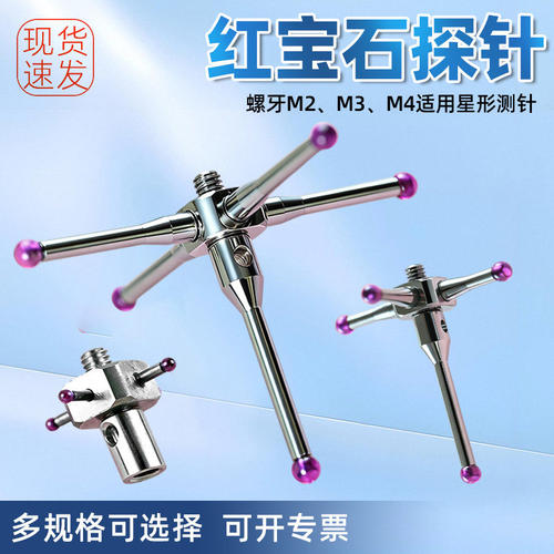 适用雷尼绍替代M2M3星形测座三坐标测针星型探针A-5000-7629-3626