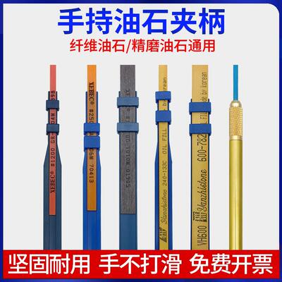 台湾一品油石夹具锐必克纤维油石手持夹柄 XBC精磨夹持工具