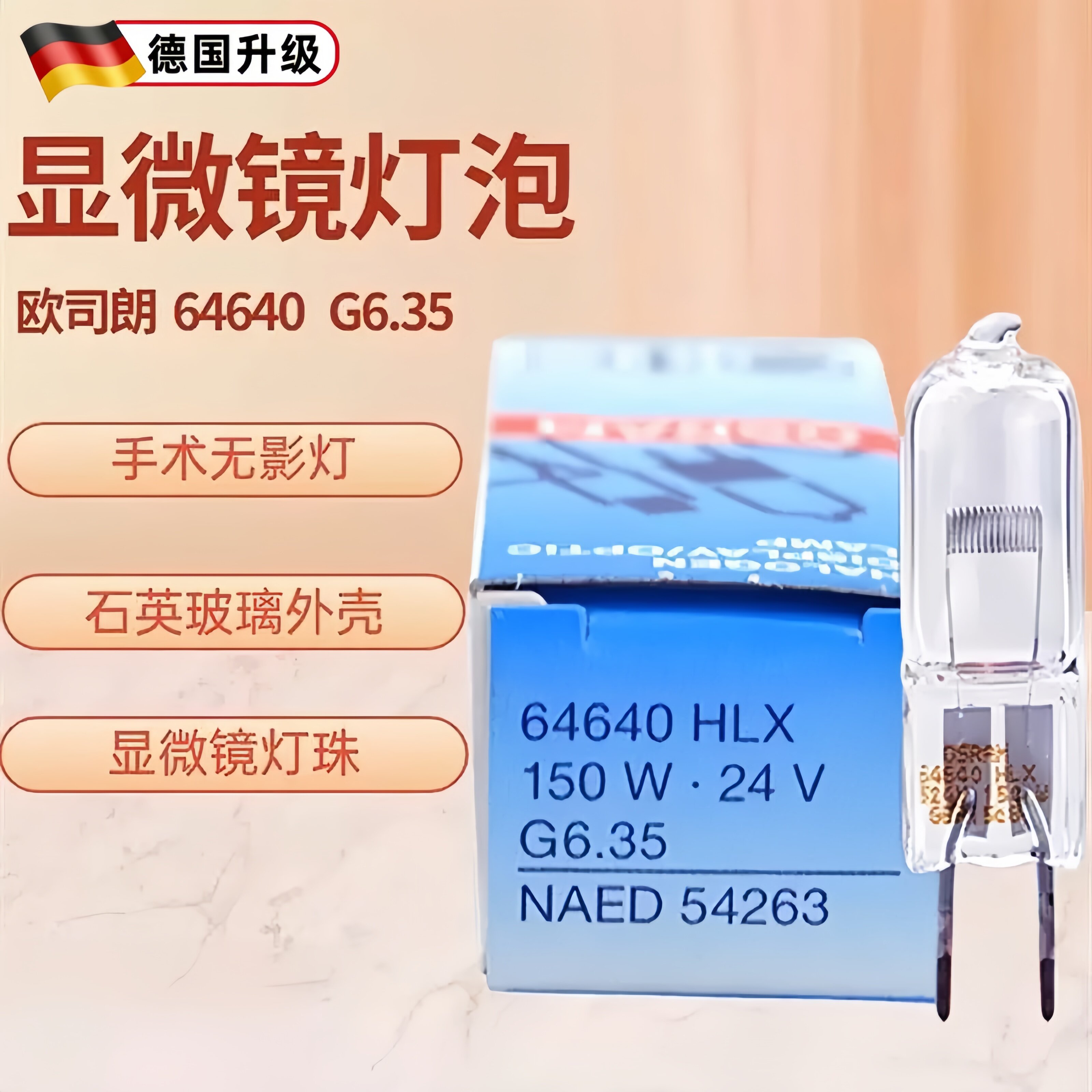 无影灯泡24v150w手术室欧司朗显微镜专用卤素投影仪钨裂隙灯灯泡图片
