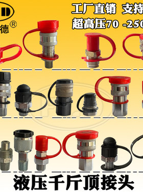 液压快速接头千斤顶油嘴超高压LKJJM16M22*1.5螺纹快插70mpa自封
