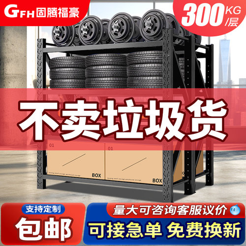 固腾福豪仓库仓储货架多层置物架