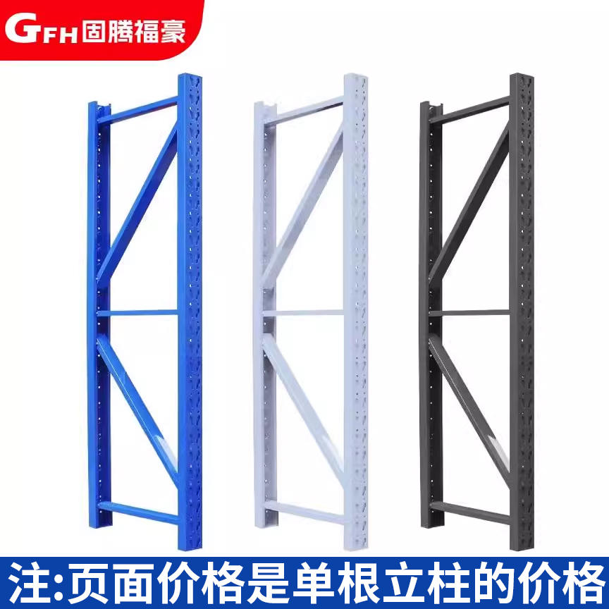 厂家直销货架立柱固腾福豪