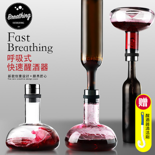 快速呼吸红酒醒酒器品牌销量前三的宝贝