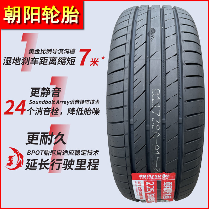 静音轮胎 朝阳一号235 215 245 225 255/35 40 50 55R19 18 17 20,3C数码配件,手机屏幕放大器,淘宝优惠券,粉丝福利购,淘宝优惠卷