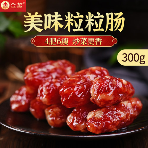 金鳌300g广式甜味东莞腊肠