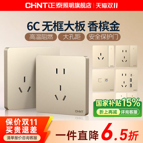 正泰开关插座家用86型香槟金