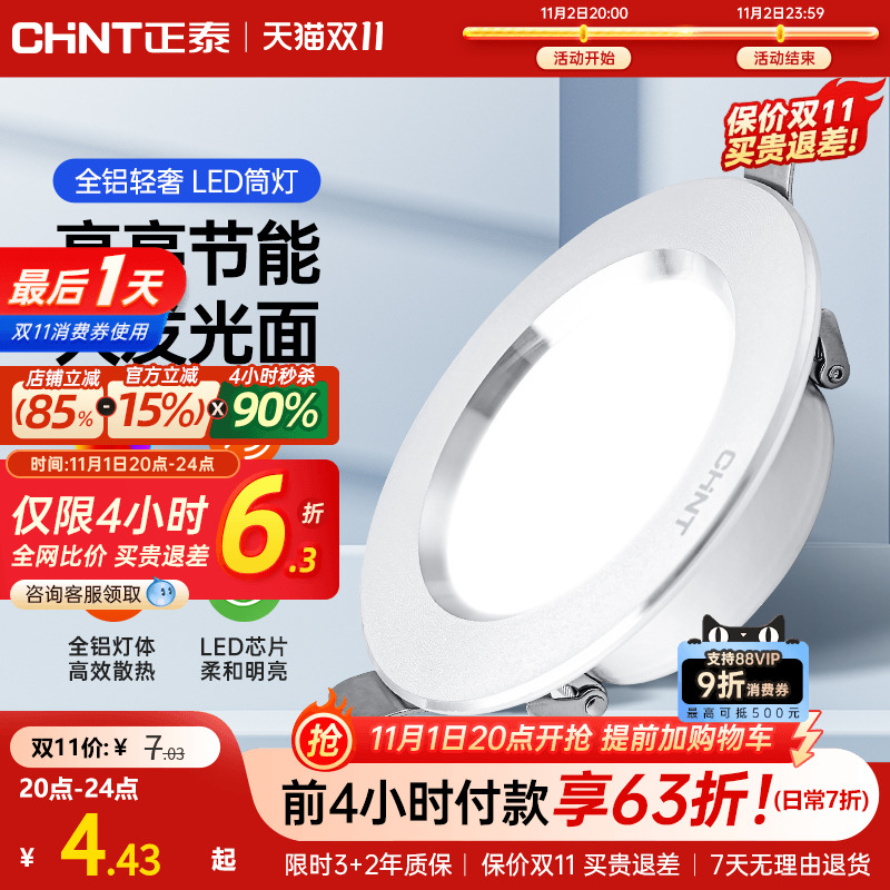 嵌入式客厅led筒灯正泰铝