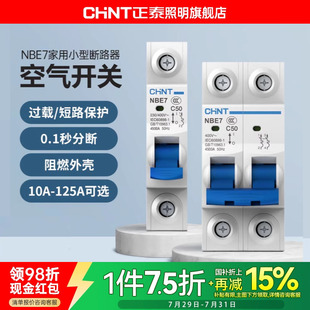 正泰空气开关NBE7小型断路器63A总空开家用1P短路保护2P空调电闸