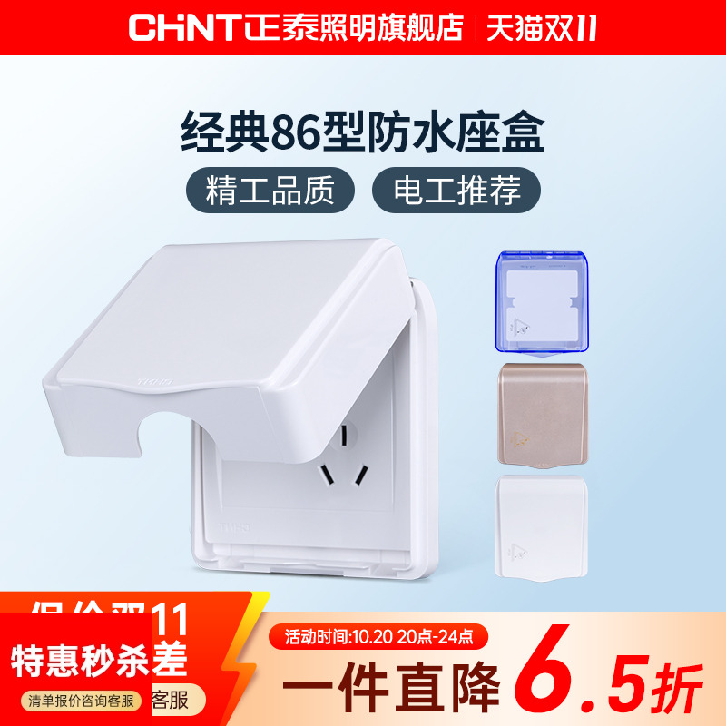 防水溅插座盒子