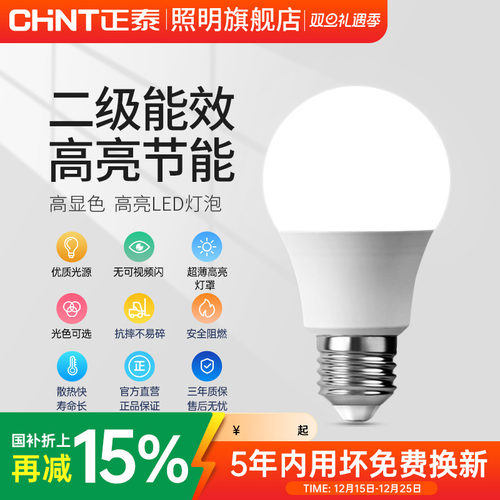 正泰e27螺口灯泡家用超亮