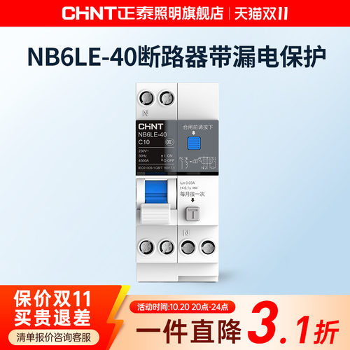 正泰空气开关断路器nb6