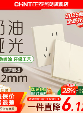 正泰开关插座官方旗舰店16a哑光奶油风面板空调墙插一开单控X1M黄