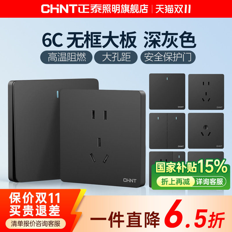 正泰官方旗舰店开关插座家用暗装墙壁一开五孔86型面板多孔6C深灰
