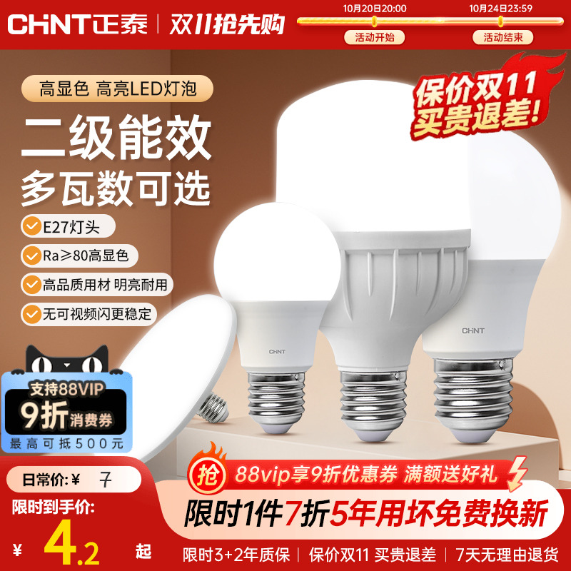螺口灯泡正泰家用超亮e27